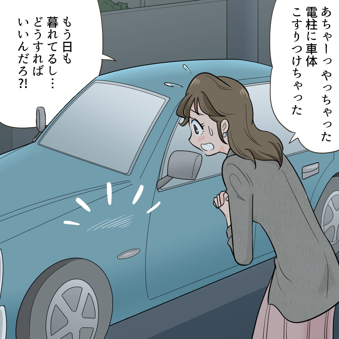 電柱に車体こすりつけちゃった